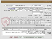 تصویر کوچک آگهی واگذاری انجام حجمی کلیه امور مربوط به ماشین نویسی و فتوکپی نامه ها و اوراق اداری بصورت سیاه و سفید
