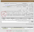 تصویر کوچک آگهی درخواست پارتیشن وسایر ملزومات جهت ایجاد اتاق در طبقه پنجم ساختمان غدیر به شرح پیوست.نصب به عهده خریدارمی باشد.