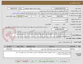 تصویر کوچک آگهی تهیه و نصب علایم ایمنی  از جنس کامپوزیت جهت محور های شریانی و نقاط حادثه خیز شهرستان خفر
به شرح توضیحات پیوست