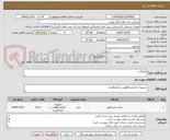 تصویر کوچک آگهی ابزارآلات