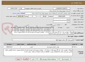 تصویر کوچک آگهی فرهنگ -عوارض برق- پک 30-پروژه های سرمایه ای - عوارض-نیرورسانی،توسعه واحداث،اصلاح وبهینه سازی وکاهش تلفات وتامین روشنایی معابر-12ماهه