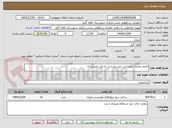 تصویر کوچک آگهی انجام عملیات روشنایی زمین ورزشی به پنل خورشیدی 