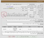 تصویر کوچک آگهی خرید 3570 تن بیس جهت زیر سازی و آماده سازی معابر ناحیه 1طبق مشخصات فنی و برآورد پیوستی،ارسال پیش فاکتور الزامی می باشد.
