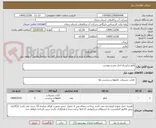 تصویر کوچک آگهی تابلو درایو راه انداز بشرح پیوست