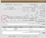 تصویر کوچک آگهی اقلام برقی طبق پیش فاکتور پیوست
عدم ارسال مدارک به منزله انصراف از استعلام می باشد