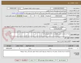 تصویر کوچک آگهی بیمه مسئولیت مدنی عمومی در قبال اشخاص ثالث 