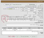 تصویر کوچک آگهی استعلام بها سوزن اسپاینال
