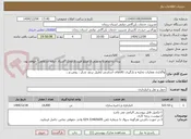 تصویر کوچک آگهی واگذاری عملیات تخلیه و بارگیری کالاهای اساسی ازقبیل برنج، شکر ، روغن و...