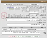تصویر کوچک آگهی PIPE ملاک فایل پیوستی است . هزینه حمل و نقل به عهده فروشنده میباشد . پیشنهادات فنی و مالی جداگانه بارگذاری گردد. عضویت درAVL الزامیست