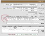 تصویر کوچک آگهی کابل اعلام حریق 1/5*7 طبق فرم استعلام