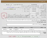تصویر کوچک آگهی ست سرم /نوع و تعداد طبق مدارک پیوستی / پرداخت 2 ماهه / تمامی هزینه های ارسال و باربری و تخلیه در مرکز بعهده فروشنده مبیباشد 