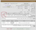 تصویر کوچک آگهی اقلام بی سیم و ...طبق لیست پیوستی