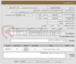 تصویر کوچک آگهی تست کنترل عفونت-ایران کد مشابه-پرداخت سه ماهه-به همراه فایل ضمیمه