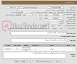 تصویر کوچک آگهی لکه گیری ایز وبام.... طبق برگ پیوست