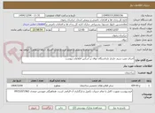 تصویر کوچک آگهی اجرای نصب سیم خاردار بازداشتگاه خواف یر اساس اطلاعات پیوست
