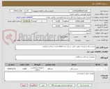 تصویر کوچک آگهی چست باتل 2 لیتری- تولید داخل- شرکت جزء imed باشد- پرداخت اعتباری