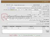 تصویر کوچک آگهی  حمل و مبادله مرسولات پستی همه روزه با وسیله نقیله مورد تایید کارفرما وطبق احراز شرایط فایل پیوست شده ازکهنوج به فاریاب وبالعکس می باشد.