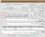 تصویر کوچک آگهی روپوش آزمایشگاه مطابق شرح پیوست