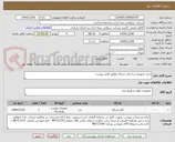 تصویر کوچک آگهی خرید تجهیزات و اجرای شبکه مطابق فایل پیوست 