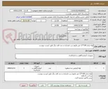 تصویر کوچک آگهی لوله ژلدار 100*13 غیر وکیوم درب فشاری و چند قلم دیگر طبق لیست پیوست