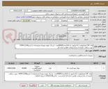 تصویر کوچک آگهی لوله CBC هماتولوژی K3 وکیوم دار 3mlتعداد40000عدد- ارسال نمونه بهمراه معرفینامه تا تاریخ1404/12/06 جهت دریافت تاییدیه از مرکز ورعایت قوانین اداره کل