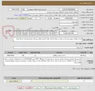 تصویر کوچک آگهی اجرای عملیات پروژه زیرسازی و جوی و جدول (خیابان های فرعی) معابر روستای عبدلی.(تجدید مرحله اول)