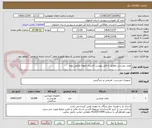 تصویر کوچک آگهی طناب ورزشی مطابق با فایل پیوست /ارسال نمونه الزامی بوده.