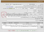 تصویر کوچک آگهی ساخت و تعمیر دربهای مراکز بهداشت پرداخت نقدی میباشد دارای فایل پیوستی میباشد تماس در ساعات اداری09169313924 کارشناس مربوطه09160613653 کارپرداز
