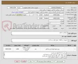 تصویر کوچک آگهی درخواست ادوات