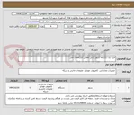تصویر کوچک آگهی خرید یک دستگاه سرور یدکی مطابق مشخصات فنی