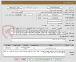 تصویر کوچک آگهی ستعلام بهای کیسه زباله نسوز طبق فایل پیوست . هزینه حمل و نقل بعهده فروشنده میباشد .پرداخت غیر نقدی و سه ماهه به بالاتر میباشد 