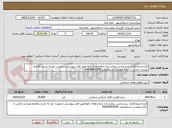 تصویر کوچک آگهی قراردادپیمانکاری سم پاشی بیمارستان و واحدهای تابع-طبق فایل پیوستی-درصورت نیاز به بازدید بلامانع میباشد-تماس با خانم مهندس اسماعیلی 09020854346