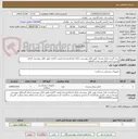 تصویر کوچک آگهی خرید البسه یکبار مصرف طبق فایل پیوستی.دارای ایرانکدمشابه.قیمت گذاری طبق فایل پیوستی انجام گیردپرداختی فقط غیر نقدی 6ماهه