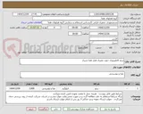 تصویر کوچک آگهی برنج کامفیروزی جهت مصرف هتل هما شیراز