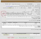 تصویر کوچک آگهی  دهیاری  کریم آبد با استناد به مصوبه شماره 21 مورخ 07/11/1404  شورای اسلامی روستای کریم آباد ردیف بودجه 110240 