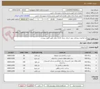 تصویر کوچک آگهی به کارگیری پیمانکار جهت اجرای جدول گداری معابر طبق اگهی پیوست
