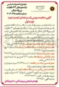 تصویر کوچک آگهی  تعمیرات اساسی یک دستگاه ترانسفورماتور ۲۳ مگاولت آمپر