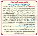 تصویر کوچک آگهی خرید تجهیزات سکوبندی آزمایشگاه 
