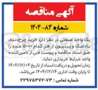تصویر کوچک آگهی خرید چرخ دنده 
بادامک و پینیون از هر کدام ۵۰۰۰ عدد 