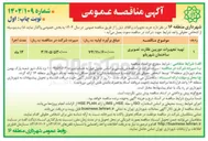 تصویر کوچک آگهی تهیه تجهیزات دوربین نظارت تصویری 