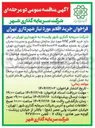 تصویر کوچک آگهی خرید اقلام HSE 