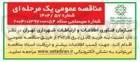 تصویر کوچک آگهی خرید کابل برق 2/5*3 