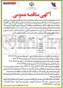 تصویر کوچک آگهی تکمیل واحدهای کارگاهی ناحیه صنعتی