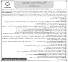 تصویر کوچک آگهی اجرای جدول گذاری لبه گذاری زیرسازی و روکش آسفالت ۴۵ متری گلبرگ