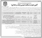 تصویر کوچک آگهی تکمیل سالن ورزشی