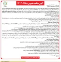تصویر کوچک آگهی  عملیات جزیی و مناسب سازی معابر