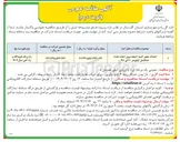 تصویر کوچک آگهی احداث محور 
