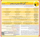 تصویر کوچک آگهی اجرای عملیات تعویض لوله های فن کویل ساختمان شهدا 
