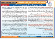 تصویر کوچک آگهی خدمات مکانیزه و امور منشی گری