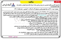 تصویر کوچک آگهی خرید ۱۷۶۰۰۰ متر لوله های پلی اتیلن